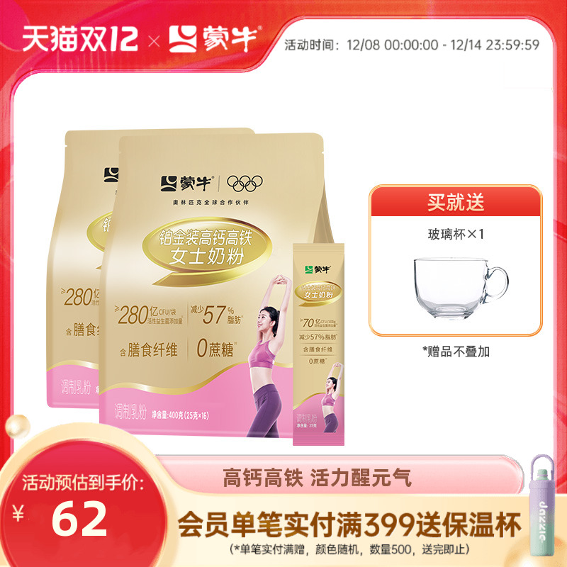 蒙牛女士奶粉高钙高铁