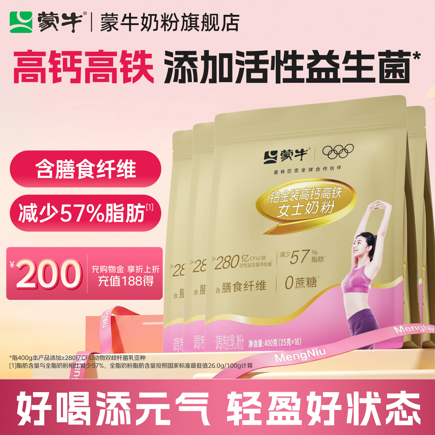 蒙牛铂金女士奶粉400g*4袋高钙高铁成人女士营养食品早餐牛奶粉