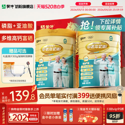 蒙牛铂金装中老年奶粉800g*2老年人高钙营养牛奶粉送礼官方旗舰店