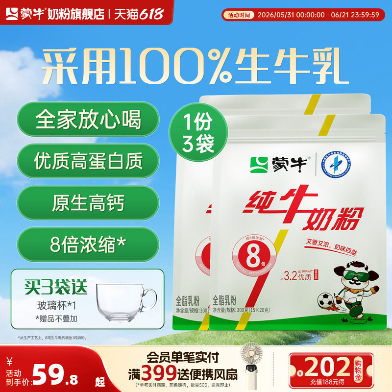 蒙牛纯生牛乳纯牛奶粉