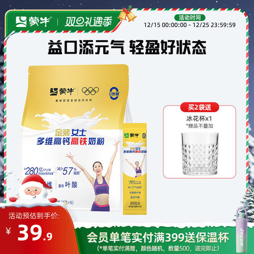 蒙牛金装女士多维高钙奶粉400g