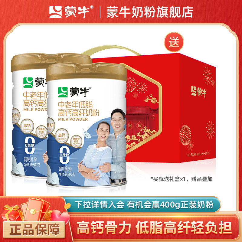 蒙牛奶粉中老年低脂高钙高纤