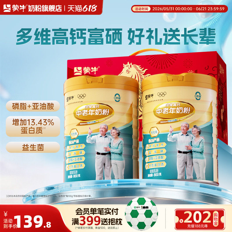 蒙牛铂金装中老年多维高钙奶粉800g*2罐成人营养食品礼盒送礼
