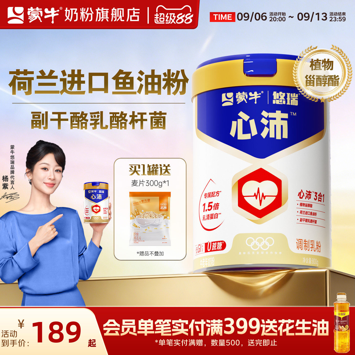 蒙牛旗舰店悠瑞心沛鱼油中老年人图片