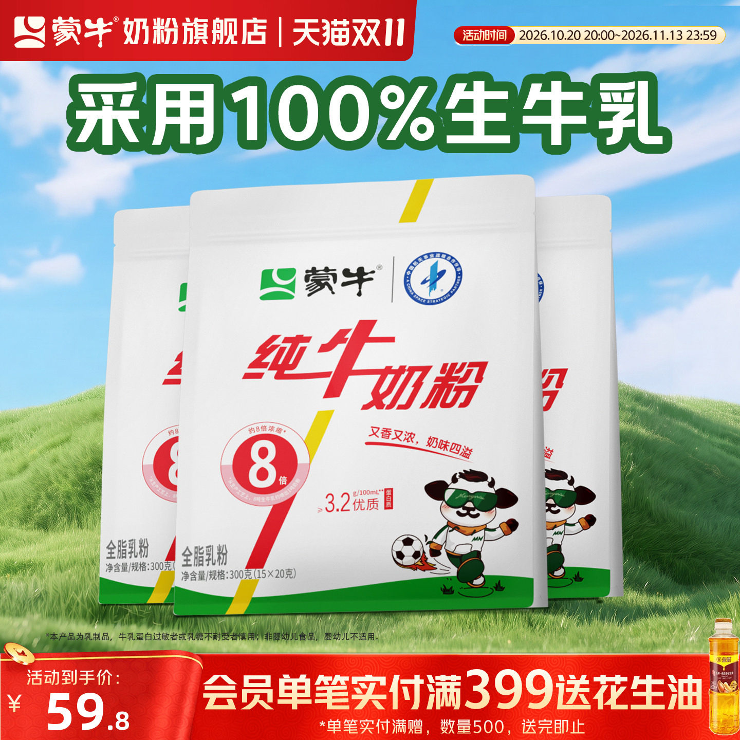 蒙牛纯牛奶粉生牛乳300g成人学生中老年全家营养早餐高钙奶粉