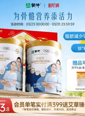 蒙牛中老年低脂高钙高纤奶粉800g*2营养老年人牛奶粉营养食品送礼