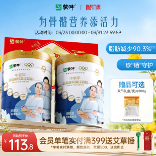 蒙牛中老年低脂高钙高纤奶粉800g*2营养老年人牛奶粉营养食品送礼