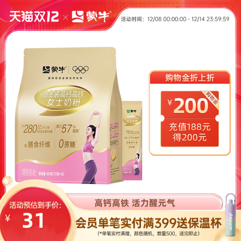 蒙牛铂金装女士奶粉高钙高铁