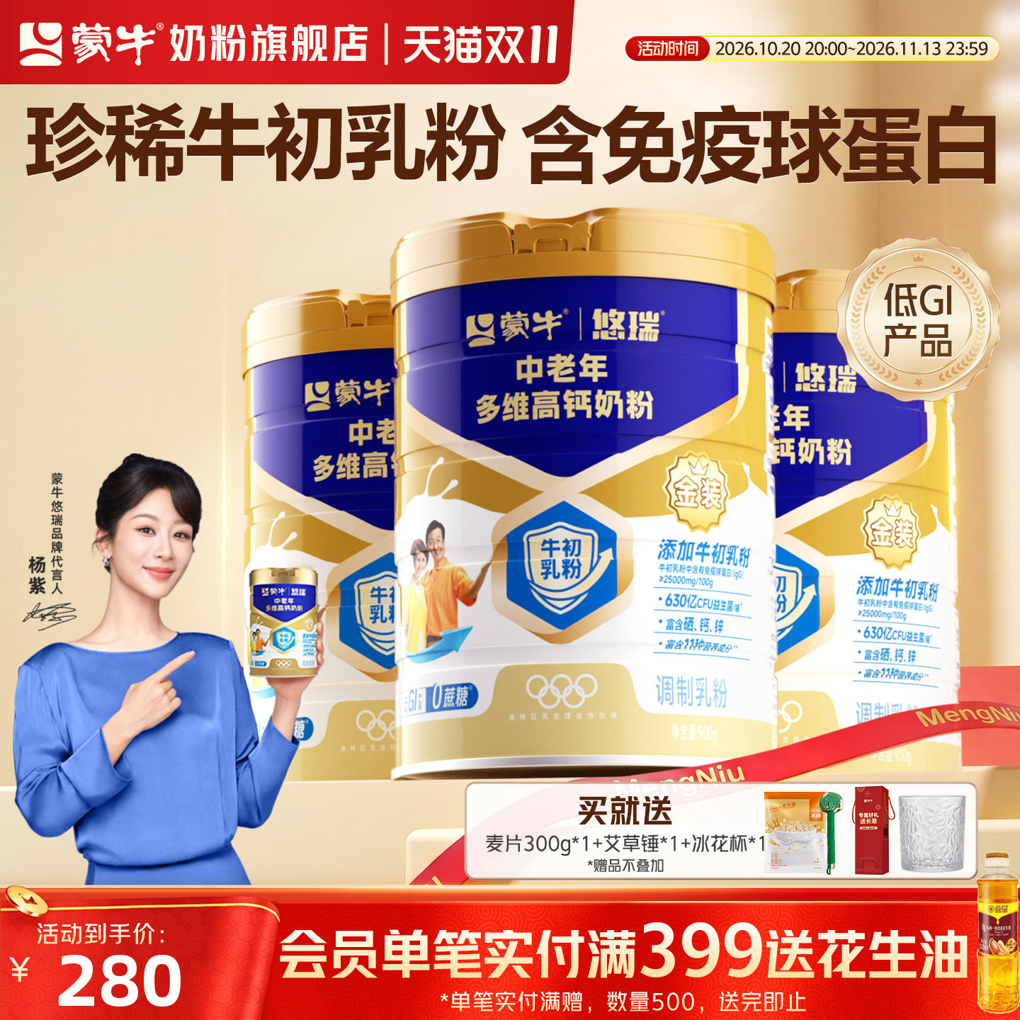 蒙牛中老年多维高钙奶粉900g*3富硒低GI牛初乳粉添加益生菌