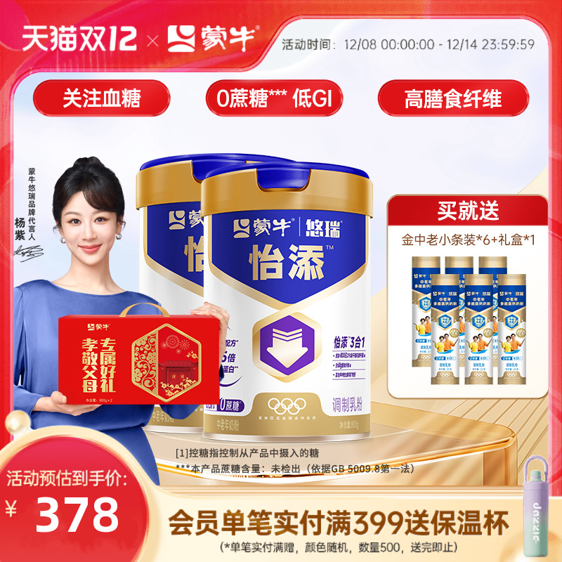 蒙牛悠瑞怡添中老年人高钙奶粉