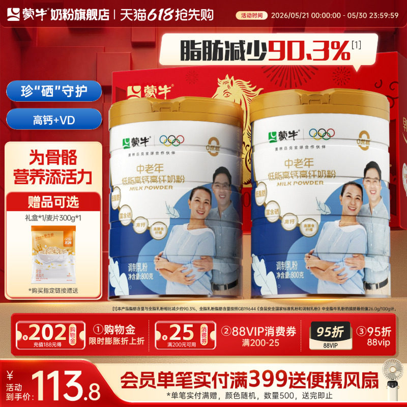 蒙牛中老年低脂高钙高纤奶粉800g*2营养老年人牛奶粉营养食品送礼