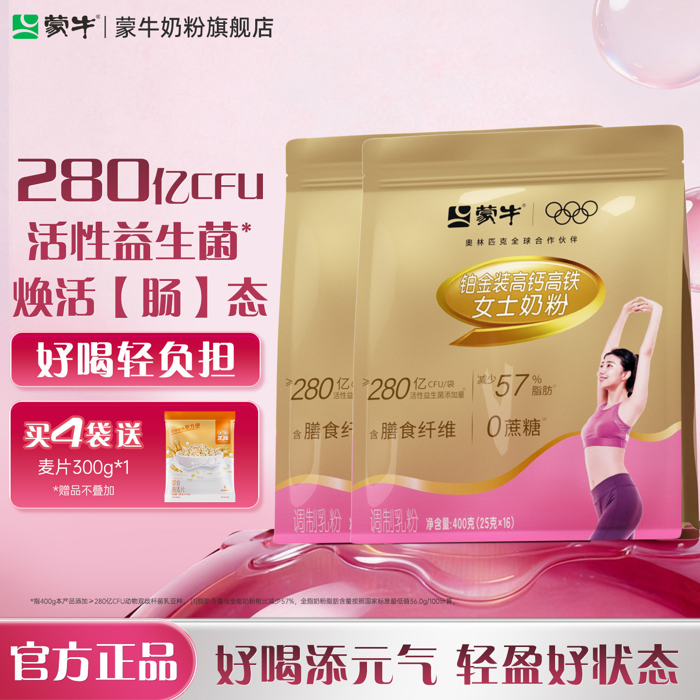 蒙牛铂金女士奶粉400g*2袋高钙高铁成人女大学生营养早餐冲饮