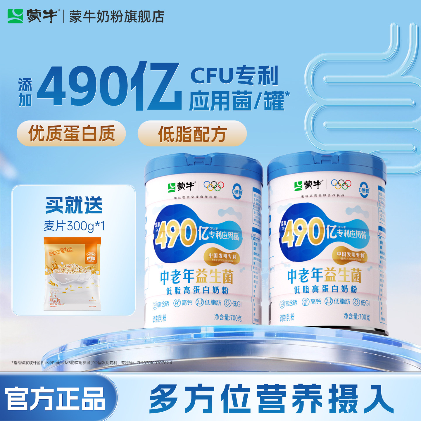 蒙牛中老年益生菌低脂高蛋白奶粉700g*2高钙营养食品牛奶粉送礼