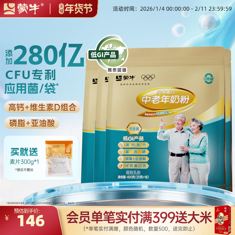蒙牛旗舰店铂金装多维高钙中老年人奶粉400g*4袋营养早餐食品冲饮,咖啡/麦片/冲饮,中老年奶粉,淘宝优惠券,粉丝福利购,淘宝优惠卷