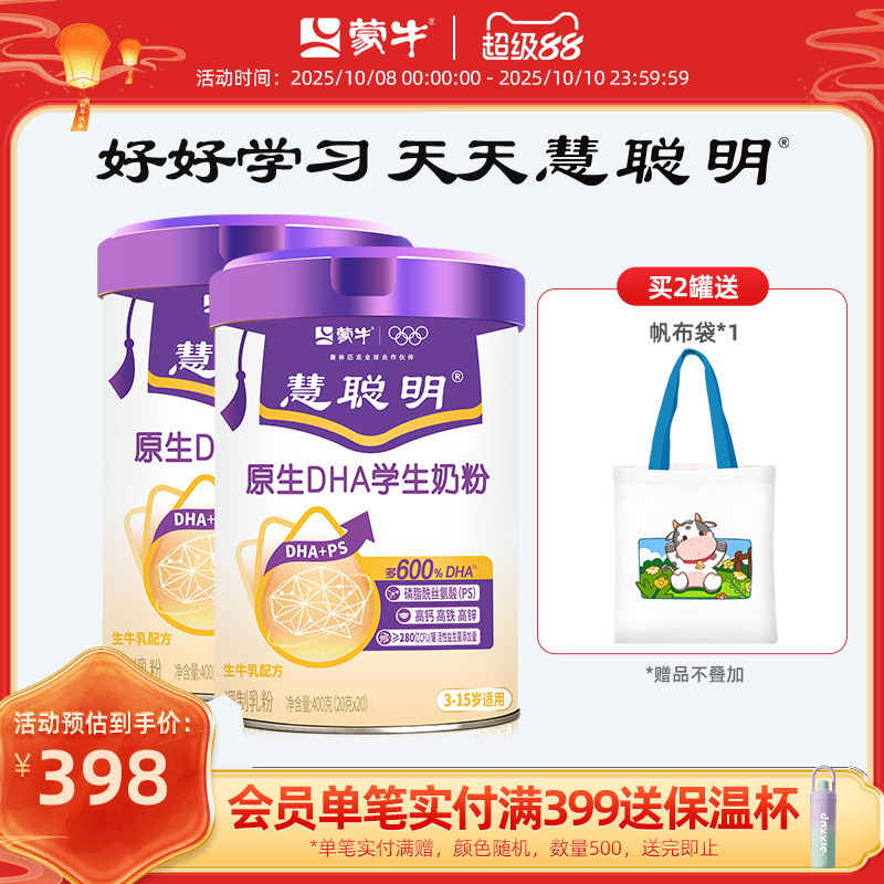 蒙牛原生DHA400g*2学生奶粉生牛乳配方高钙高蛋白营养早餐冲饮