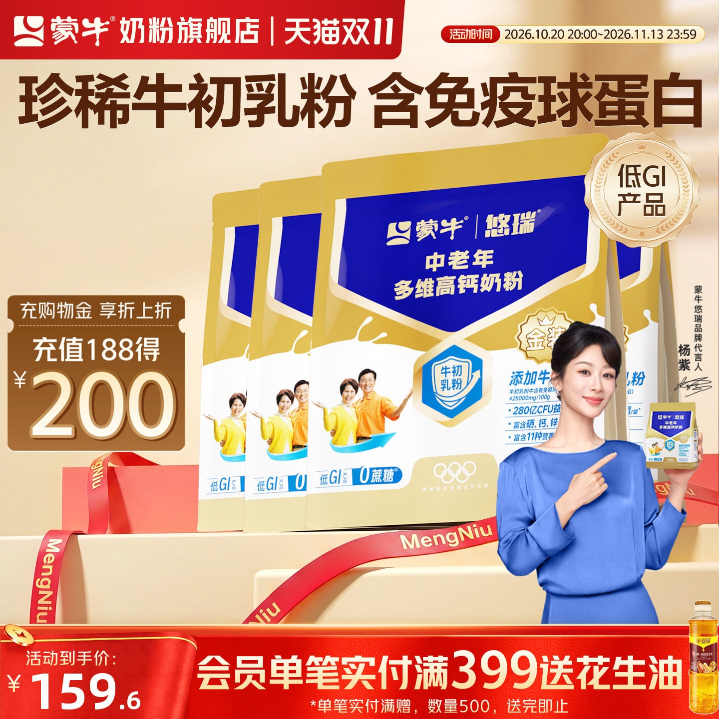 【杨紫代言】蒙牛悠瑞金装中老年多维高钙奶粉400g*4袋营养早餐