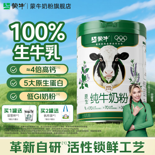 蒙牛纯牛奶粉生牛乳全家700g