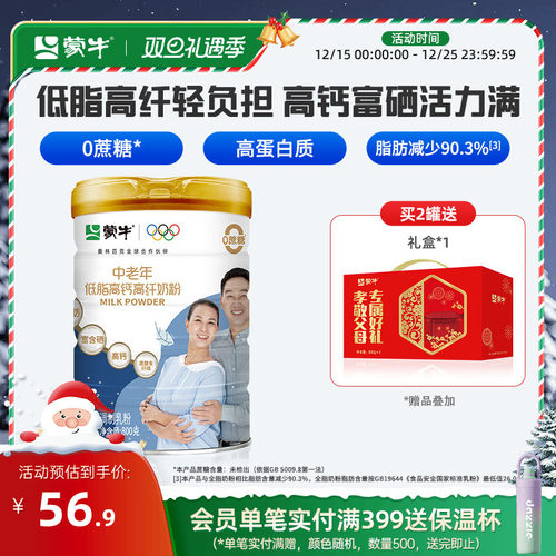 蒙牛低脂高钙奶粉800g