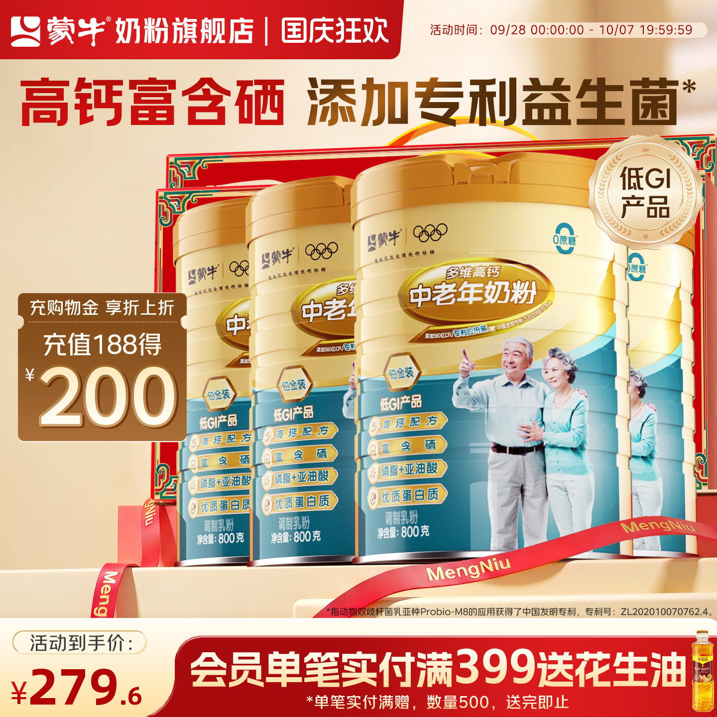 蒙牛铂金装中老年多维高钙奶粉800g*4罐牛奶粉营养食品礼盒送礼