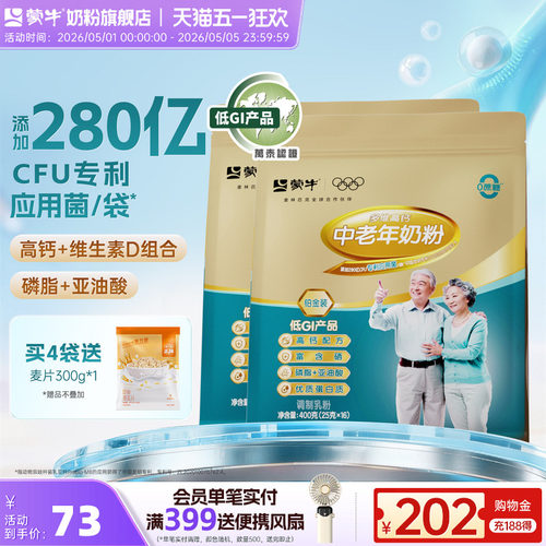 蒙牛中老年人营养高钙奶粉