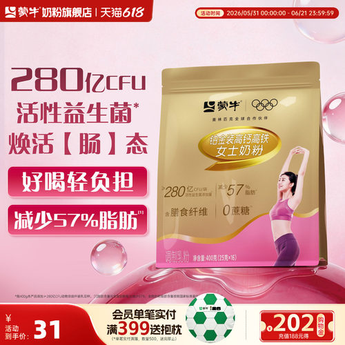 蒙牛铂金装女士奶粉高钙高铁