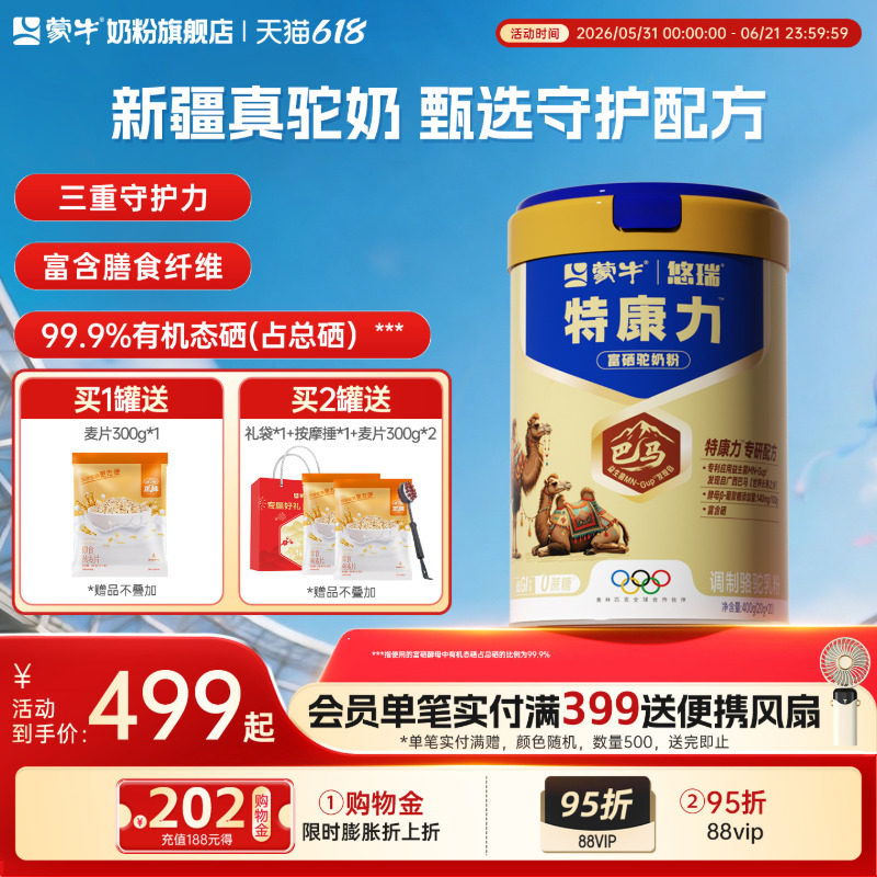 【新品】蒙牛悠瑞特康力富硒驼奶粉中老年新疆珍稀奶源营养早餐