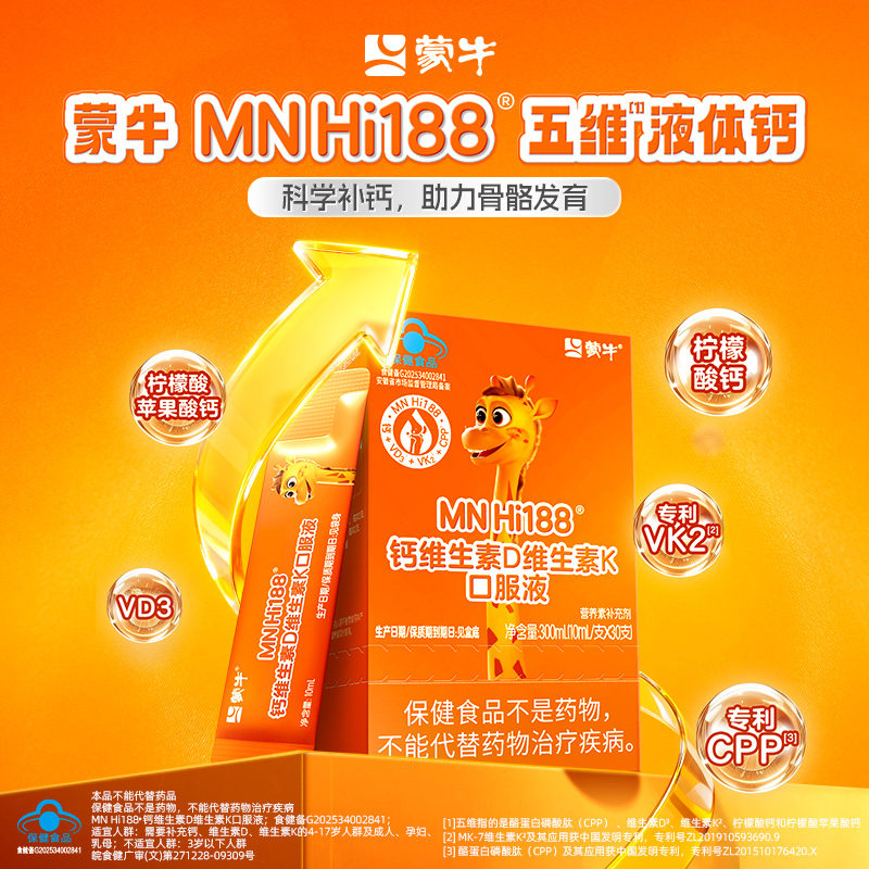 蒙牛MN Hi188钙维生素D维生素K口服液液体钙,咖啡/麦片/冲饮,全家营养奶粉,淘宝优惠券,粉丝福利购,淘宝优惠卷