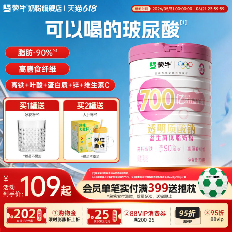 蒙牛透明质酸钠益生菌低脂奶粉700g牛奶粉高钙高铁早餐冲饮食品