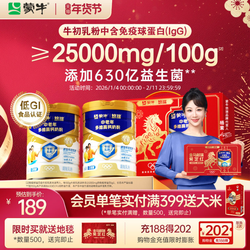 杨紫代言-蒙牛悠瑞金装中老年多维高钙奶粉900g营养食品年货送礼