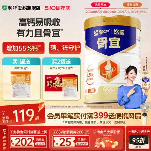 蒙牛悠瑞骨宜中老年奶粉