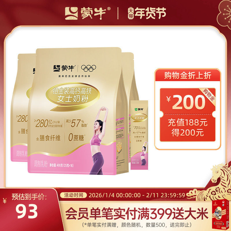 蒙牛铂金装女士高钙高铁奶粉400g*3女大学生成人冲饮食品营养早餐,咖啡/麦片/冲饮,女士奶粉,淘宝优惠券,粉丝福利购,淘宝优惠卷