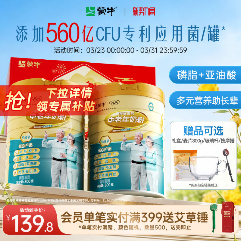 蒙牛铂金装中老年奶粉800g*2老年人高钙营养牛奶粉送礼官方旗舰店