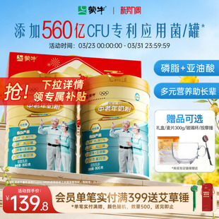 蒙牛铂金装中老年奶粉800g*2老年人高钙营养牛奶粉送礼官方旗舰店