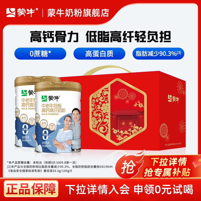 蒙牛中老年低脂高钙高纤奶粉800g*2营养老年人牛奶粉食品礼盒送礼