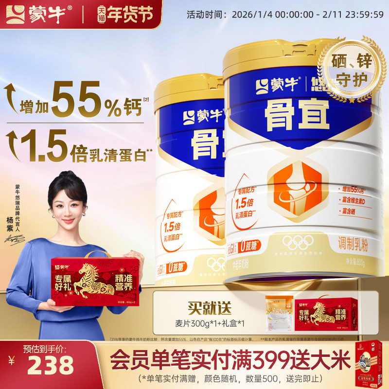 【杨紫代言】蒙牛悠瑞骨宜中老年奶粉800g*2高钙营养早餐送礼礼盒,咖啡/麦片/冲饮,中老年奶粉,淘宝优惠券,粉丝福利购,淘宝优惠卷