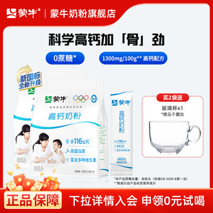 蒙牛高钙奶粉400g 青少年学生成人全家营养牛奶粉早餐冲饮 2袋装