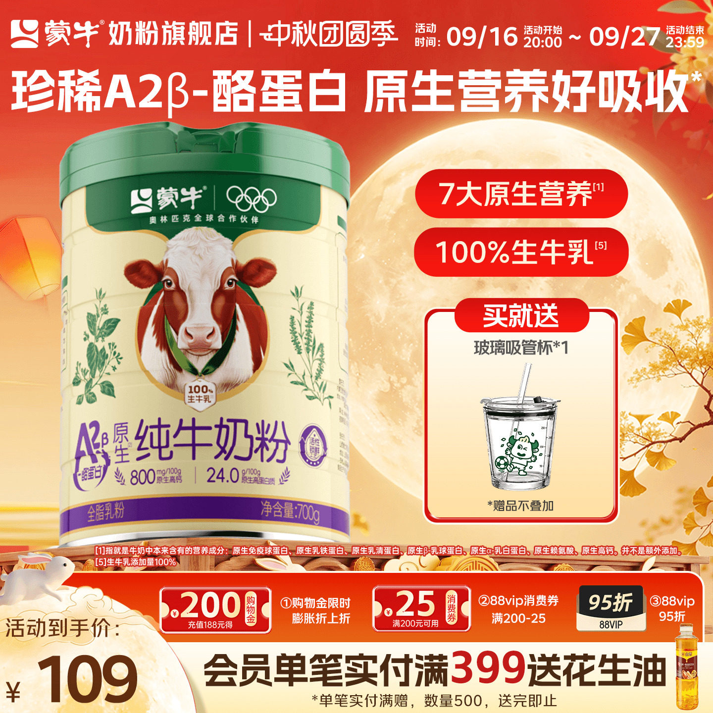 蒙牛A2β-酪蛋白纯牛奶粉700g图片