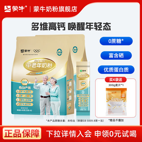 蒙牛中老年人营养高钙奶粉