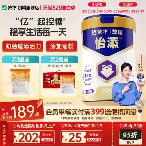 蒙牛悠瑞怡添低GI高钙奶粉