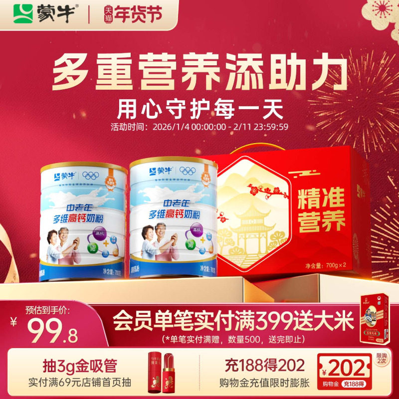 蒙牛乐享中老年多维高钙奶粉700g罐装牛奶粉营养食品送礼,咖啡/麦片/冲饮,全家营养奶粉,淘宝优惠券,粉丝福利购,淘宝优惠卷
