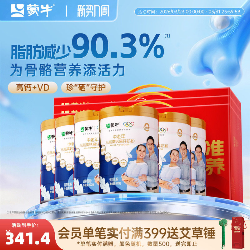蒙牛中老年低脂高钙高纤奶粉800g*6罐营养牛奶粉食品礼盒装送礼