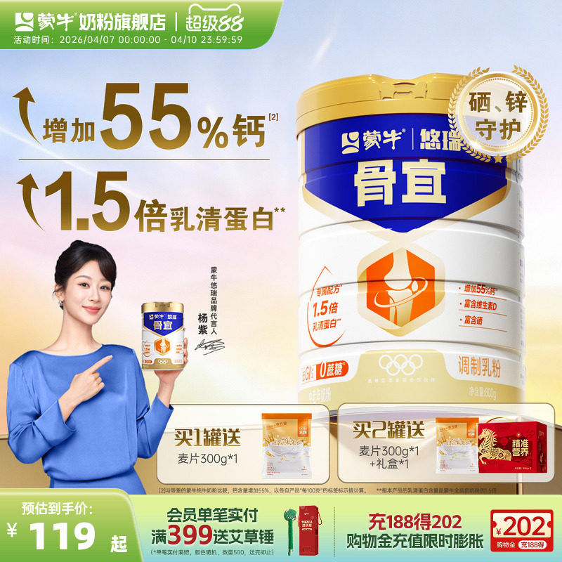 【杨紫代言】蒙牛悠瑞骨宜中老年人奶粉800g高钙富硒营养食品送礼