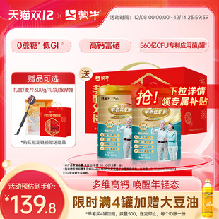 蒙牛铂金装 2老年人高钙营养牛奶粉送礼官方旗舰店 中老年奶粉800g