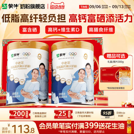 蒙牛中老年低脂高钙高纤奶粉800g*2营养食品老年人牛奶粉中秋送礼