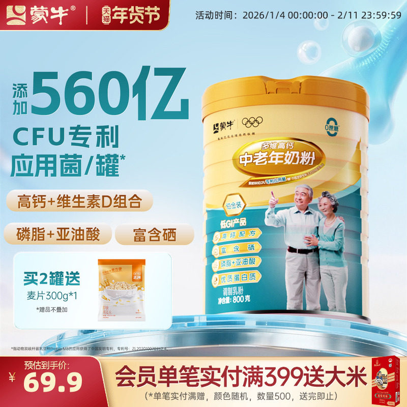 蒙牛旗舰店铂金装中老年人奶粉800g成人多维高钙早餐食品冲饮,咖啡/麦片/冲饮,中老年奶粉,淘宝优惠券,粉丝福利购,淘宝优惠卷
