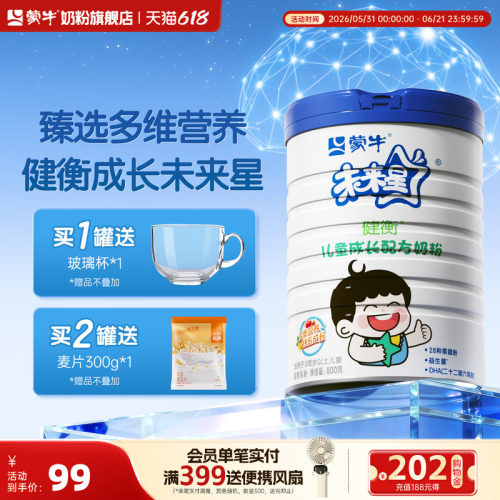 蒙牛未来星儿童成长配方奶粉