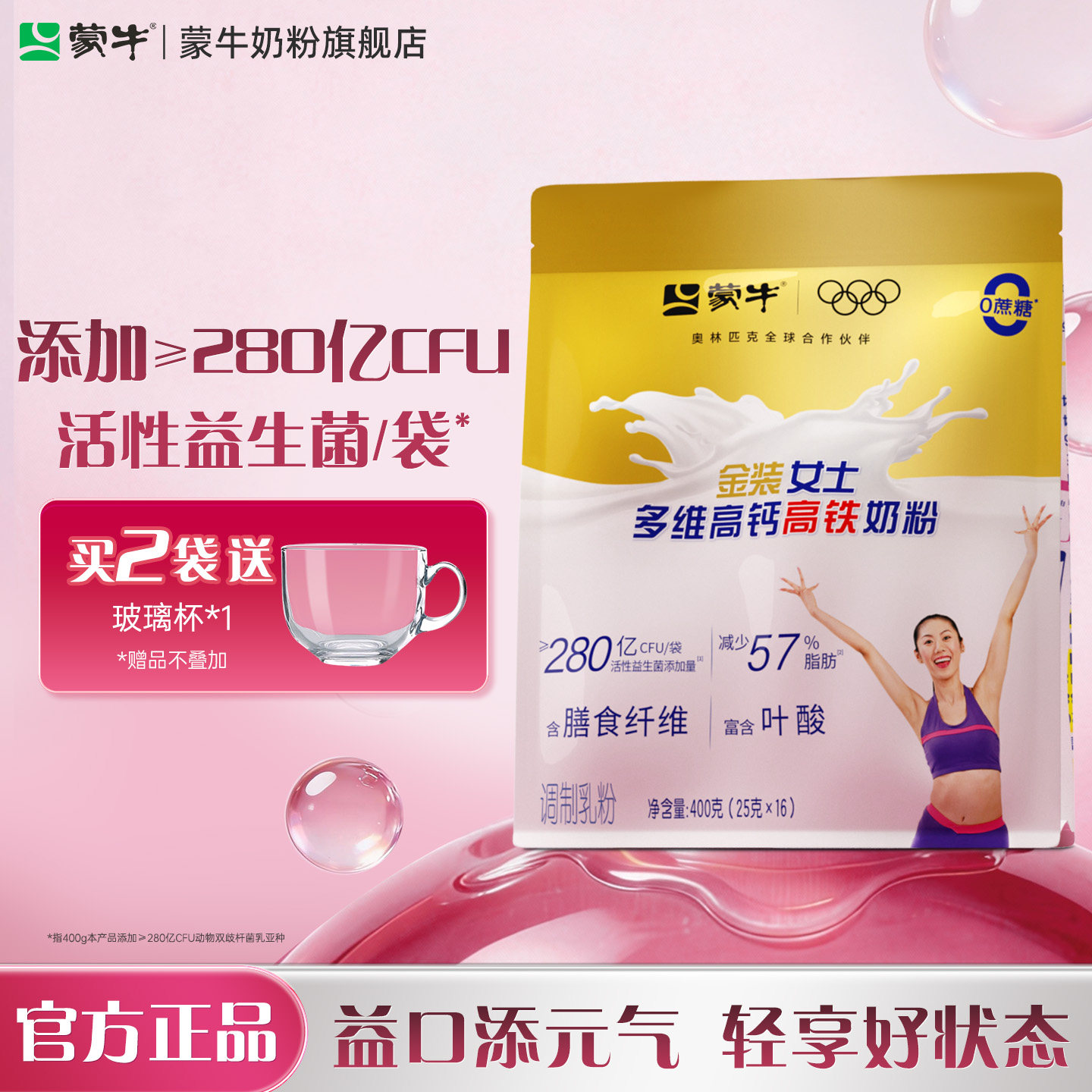 蒙牛金装女士奶粉400g多维高钙高铁袋装成人女学生冲饮营养牛奶粉