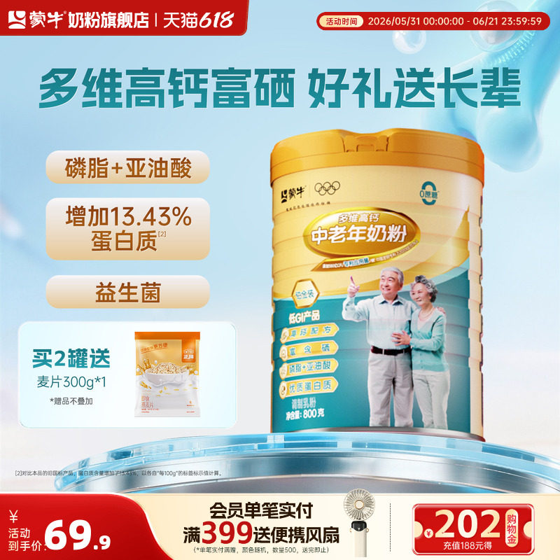 蒙牛旗舰店铂金装中老年人奶粉800g成人多维高钙早餐食品冲饮