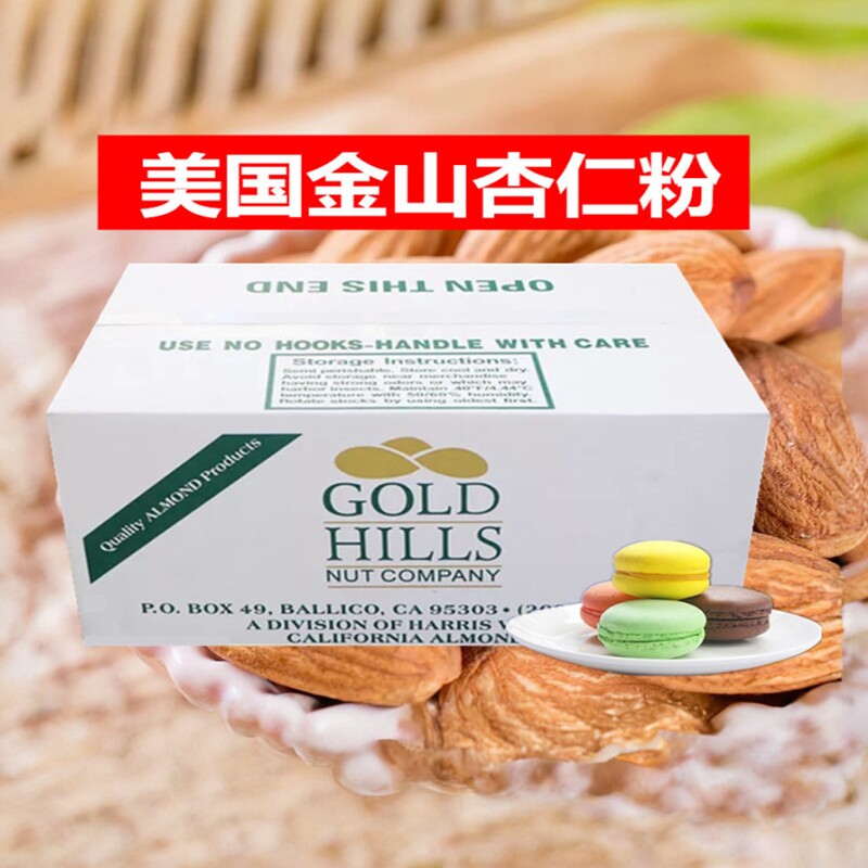 烘培原料美国金山牌纯杏仁粉100原装进口马卡龙500g分装烘焙原料