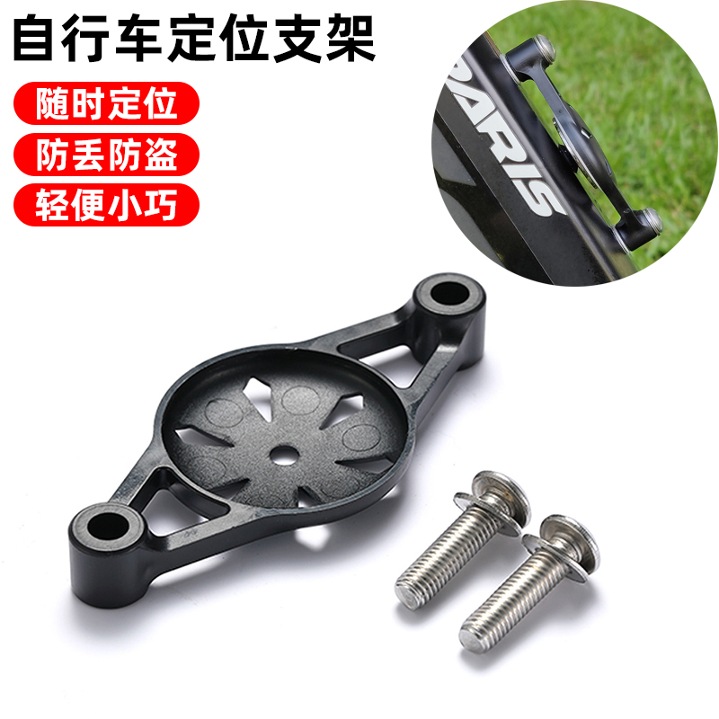 airtag自行车座弓坐垫鞍座水壶架固定座 定位防丢跟踪器隐藏支架